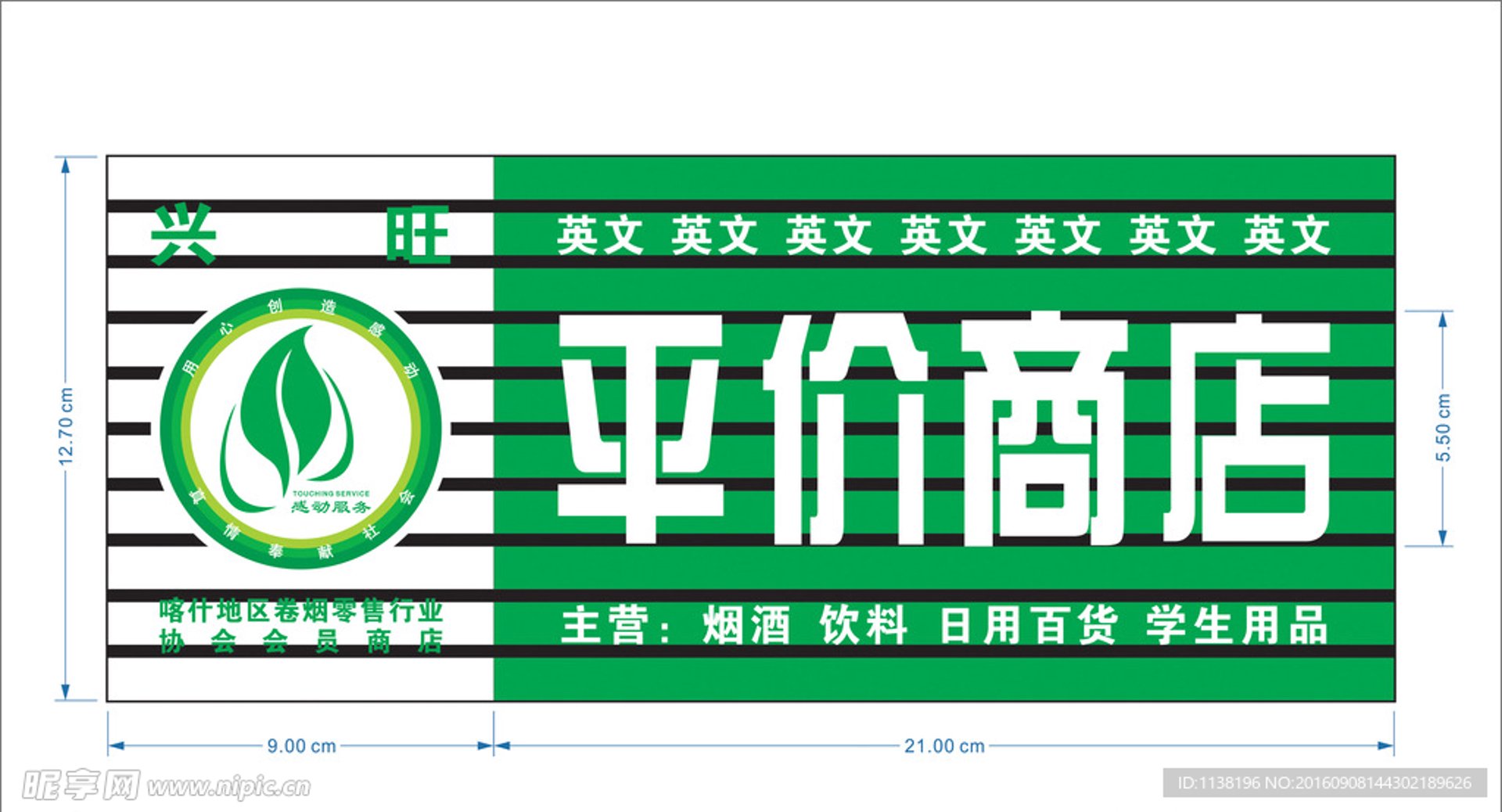 本轩商贸